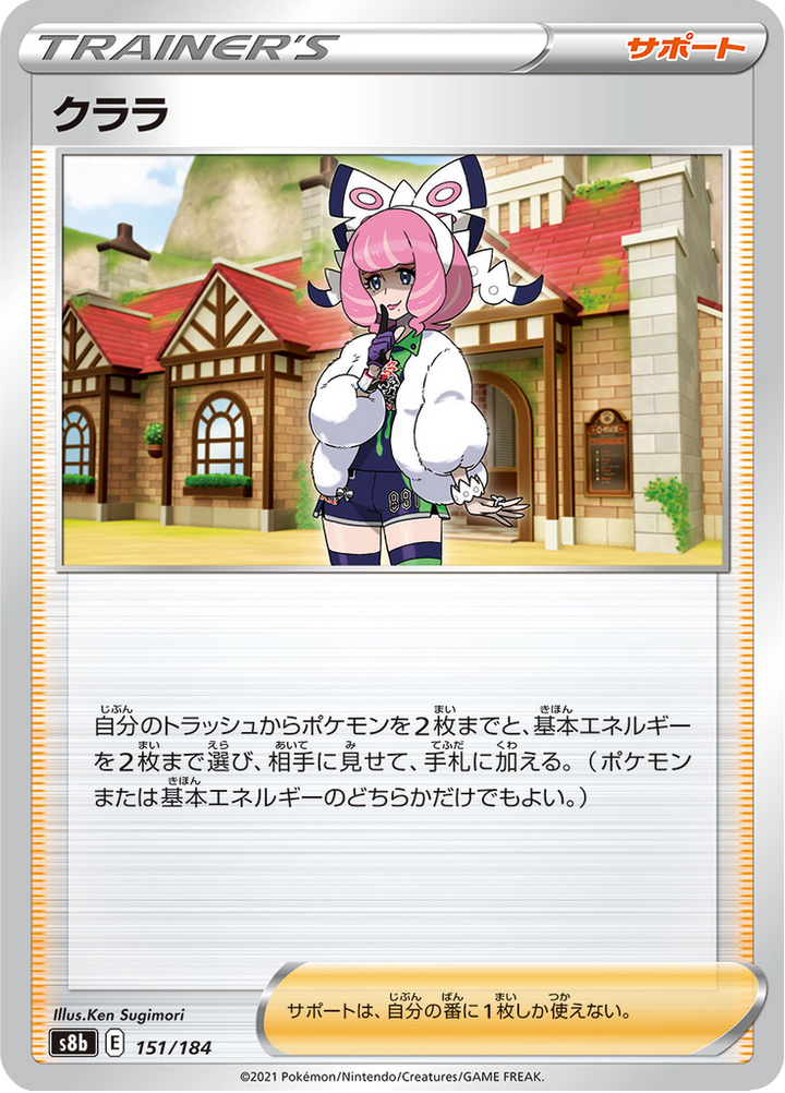 クララ 151/184 — S8b – VMAX Climax — Carte Pokémon japonaise