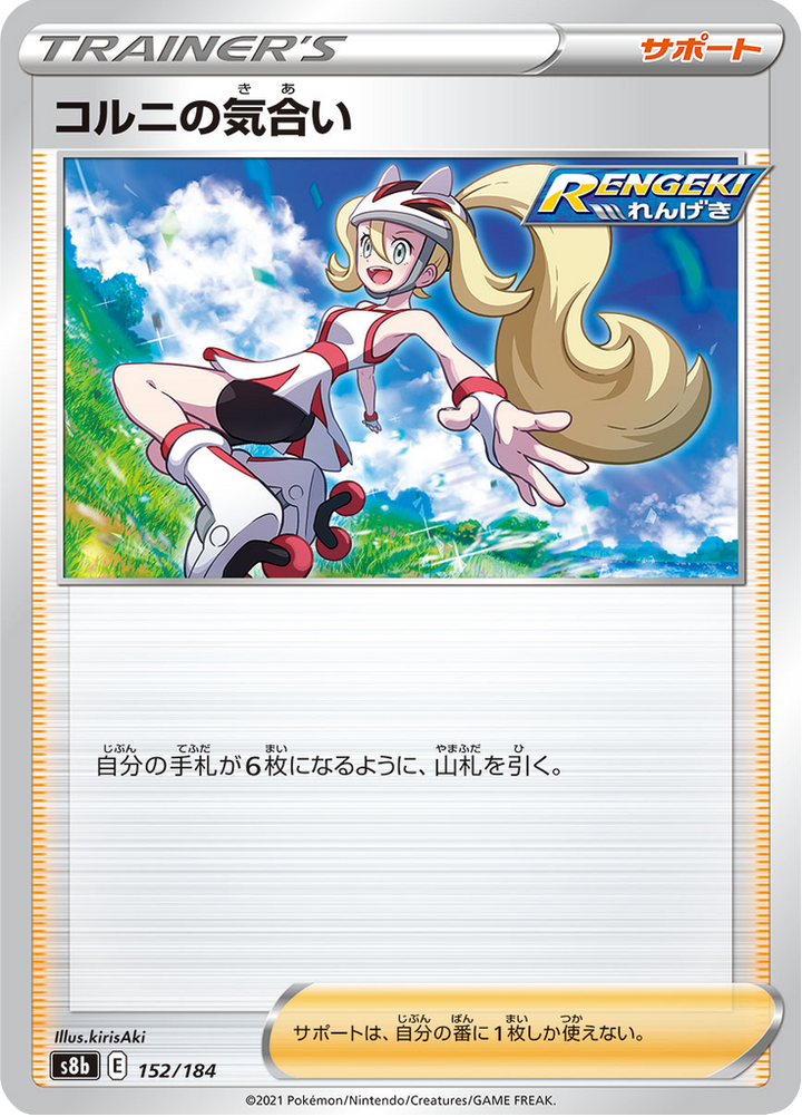 コルニの気合い 152/184 — S8b – VMAX Climax — Carte Pokémon japonaise