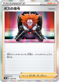 ボスの指令 158/184 — S8b – VMAX Climax