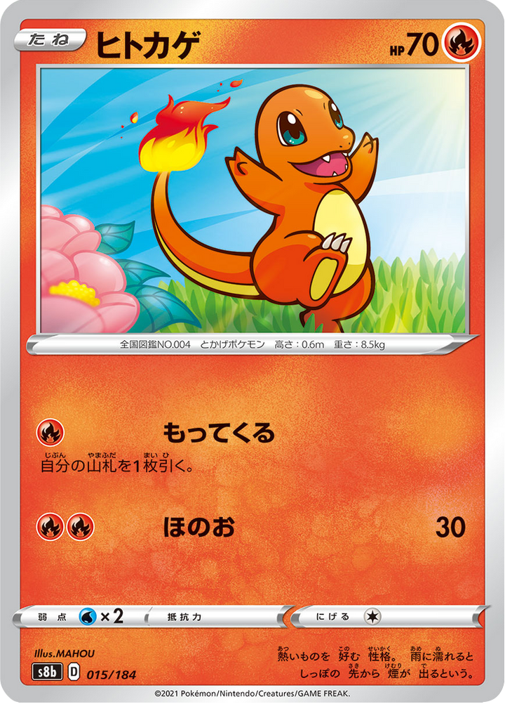 Salamèche 15/184 — S8b – VMAX Climax — Carte Pokémon japonaise