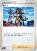 ルリナ 164/184 — S8b – VMAX Climax
