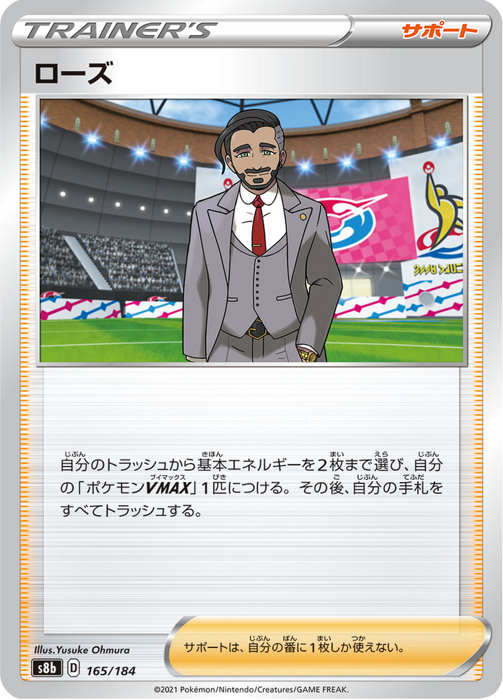 ローズ 165/184 — S8b – VMAX Climax — Carte Pokémon japonaise