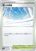 頂への雪道 167/184 — S8b – VMAX Climax