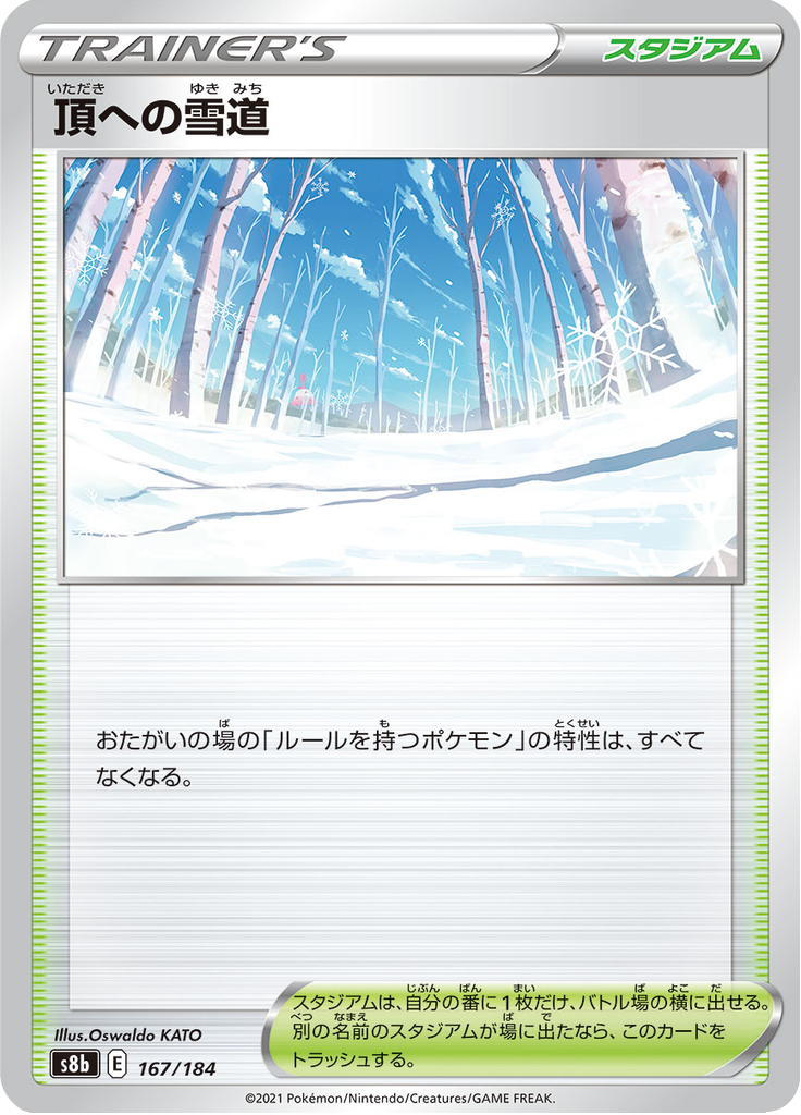 頂への雪道 167/184 — S8b – VMAX Climax