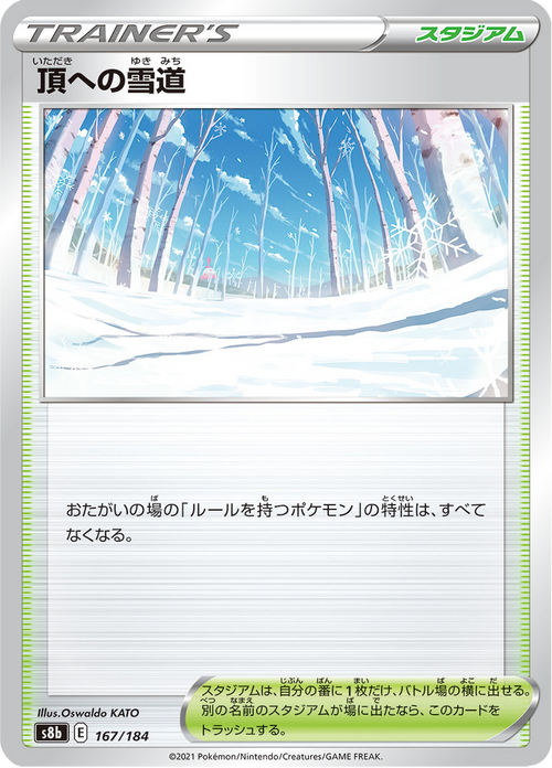 頂への雪道 167/184 — S8b – VMAX Climax