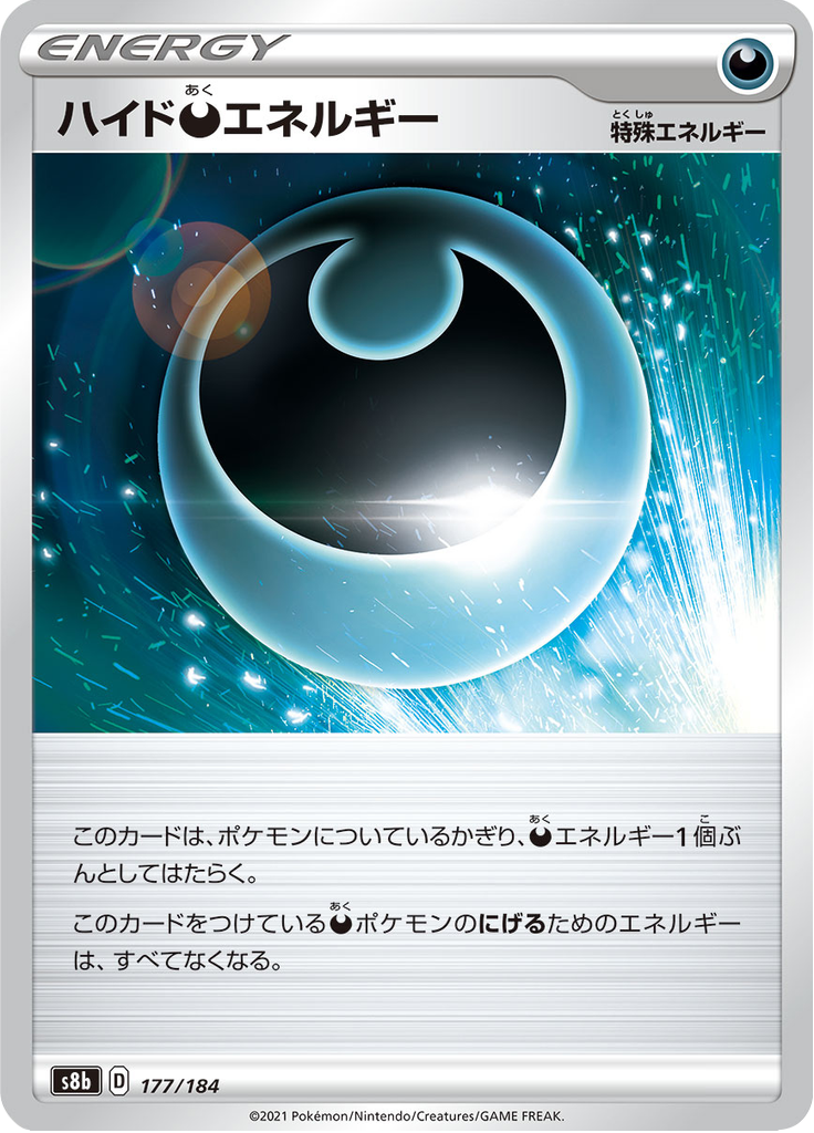 ハイド悪エネルギー 177/184 — S8b – VMAX Climax