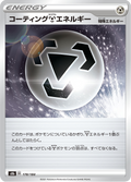 コーティング鋼エネルギー 178/184 — S8b – VMAX Climax