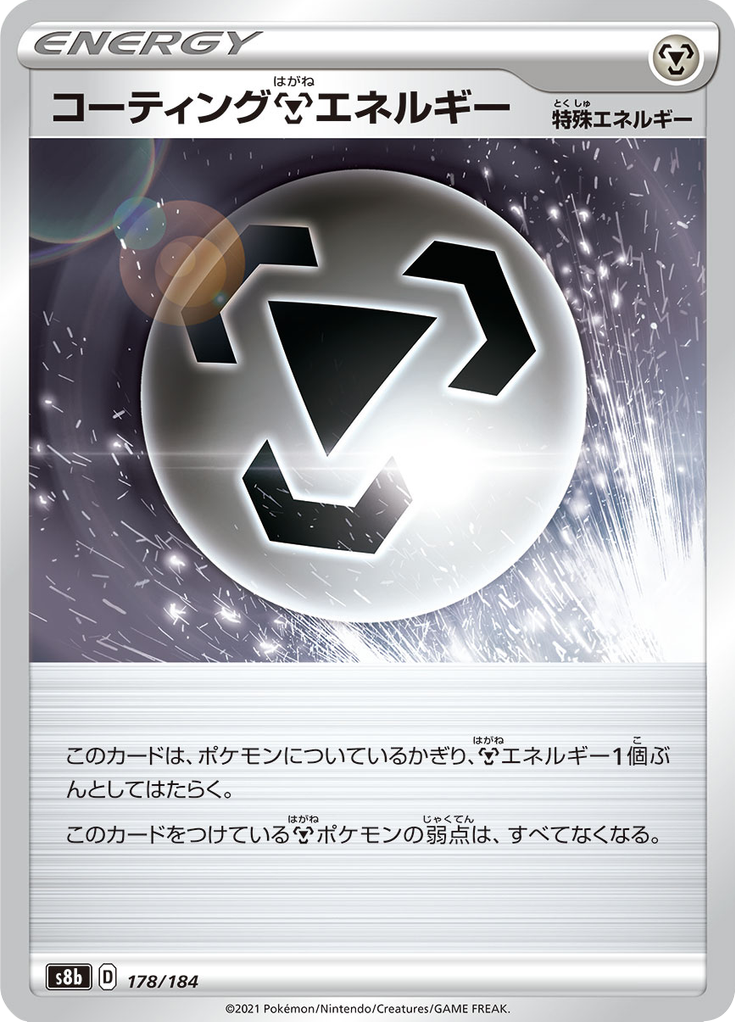 コーティング鋼エネルギー 178/184 — S8b – VMAX Climax
