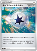 キャプチャーエネルギー 182/184 — S8b – VMAX Climax