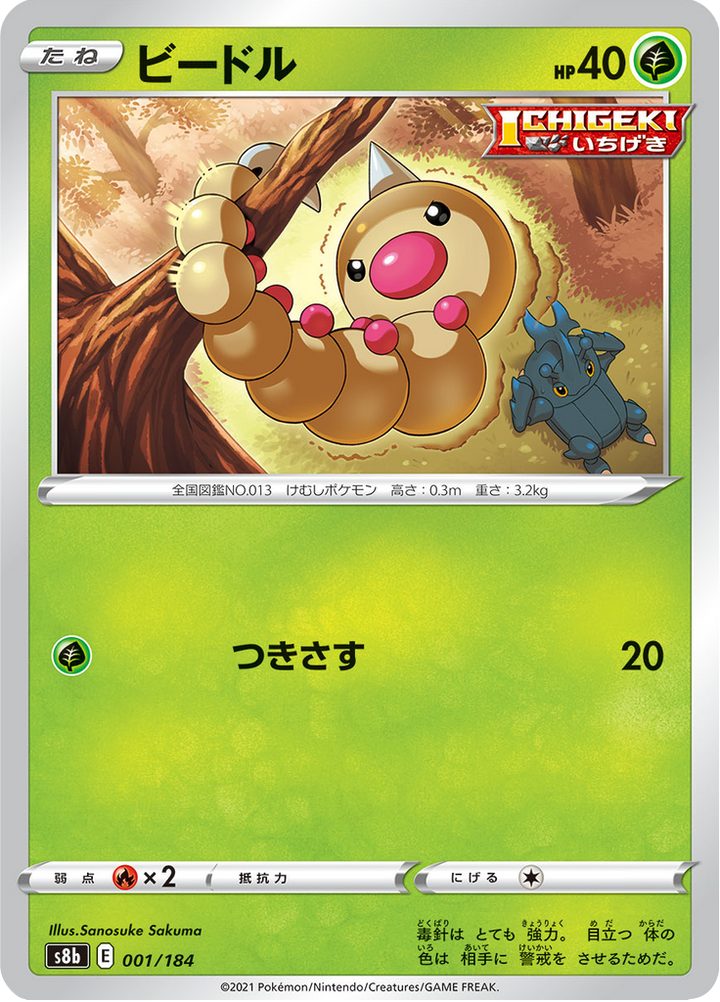 Aspicot 1/184 — S8b – VMAX Climax — Carte Pokémon japonaise