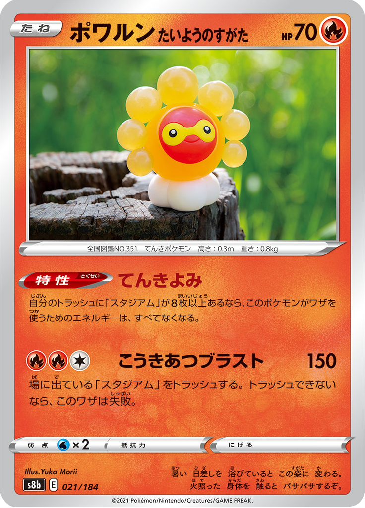 Morphéo 21/184 — S8b – VMAX Climax