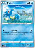 Hypotrempe 24/184 — S8b – VMAX Climax