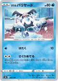 M. Mime 27/184 — S8b – VMAX Climax