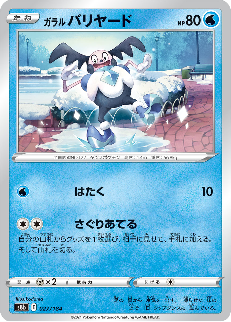 M. Mime 27/184 — S8b – VMAX Climax