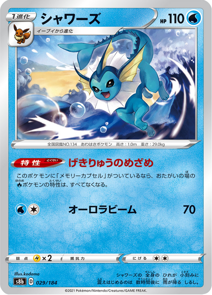 Aquali 29/184 — S8b – VMAX Climax — Carte Pokémon japonaise