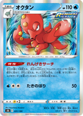 Octillery 31/184 — S8b – VMAX Climax