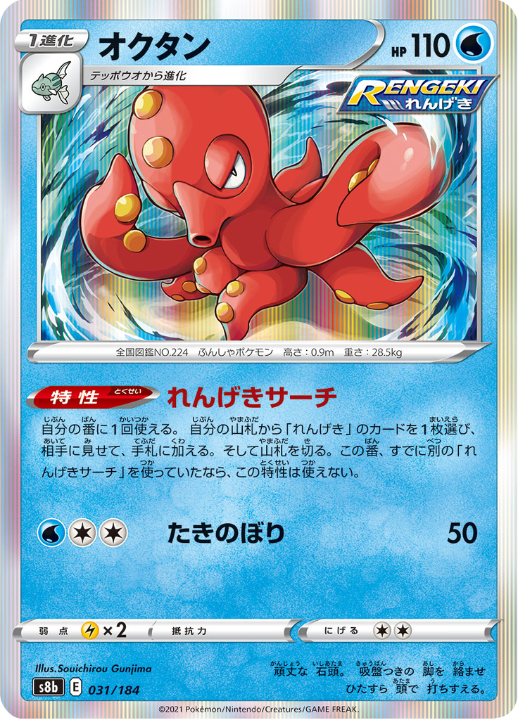 Octillery 31/184 — S8b – VMAX Climax