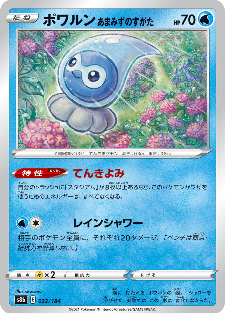 Morphéo 32/184 — S8b – VMAX Climax — Carte Pokémon japonaise