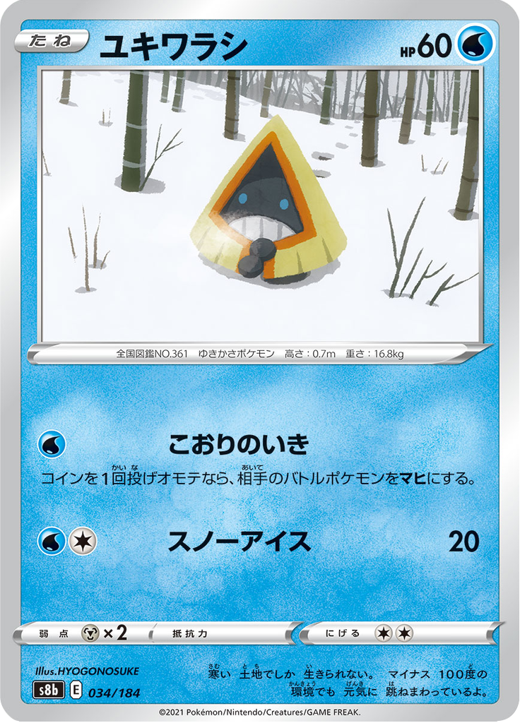 Stalgamin 34/184 — S8b – VMAX Climax