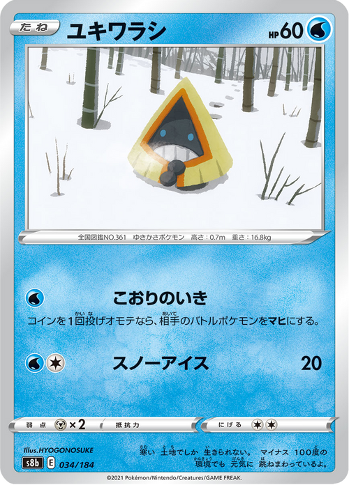 Stalgamin 34/184 — S8b – VMAX Climax