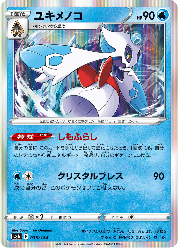 Momartik 35/184 — S8b – VMAX Climax