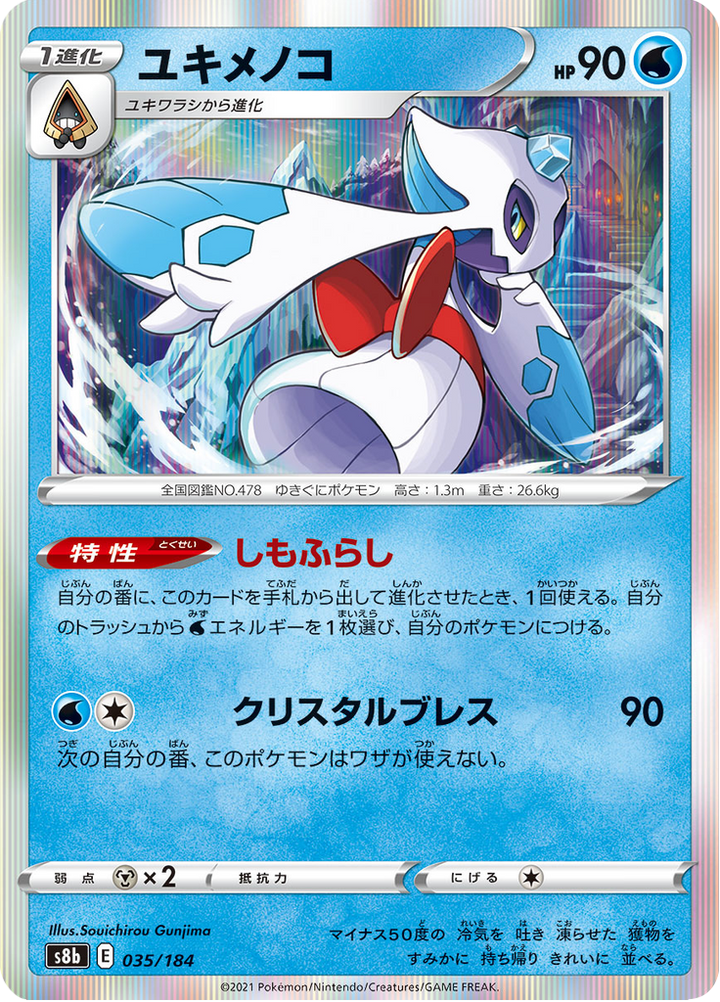 Momartik 35/184 — S8b – VMAX Climax — Carte Pokémon japonaise