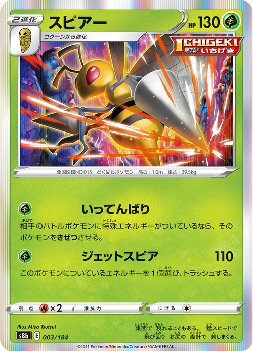 Dardargnan 3/184 — S8b – VMAX Climax