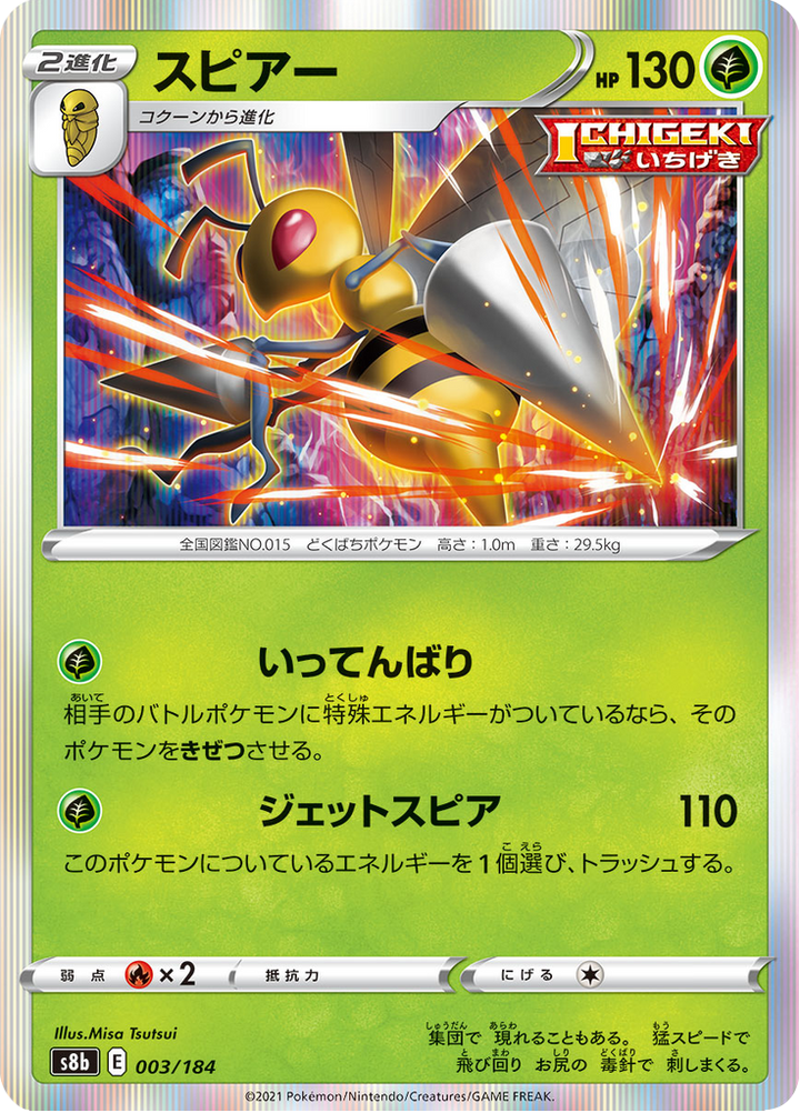 Dardargnan 3/184 — S8b – VMAX Climax — Carte Pokémon japonaise