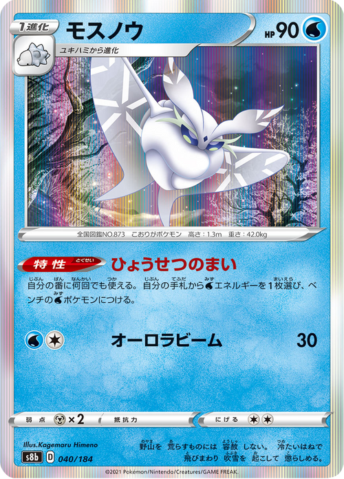 Beldeneige 40/184 — S8b – VMAX Climax