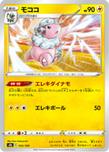 Lainergie 52/184 — S8b – VMAX Climax