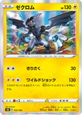 Zekrom 53/184 — S8b – VMAX Climax