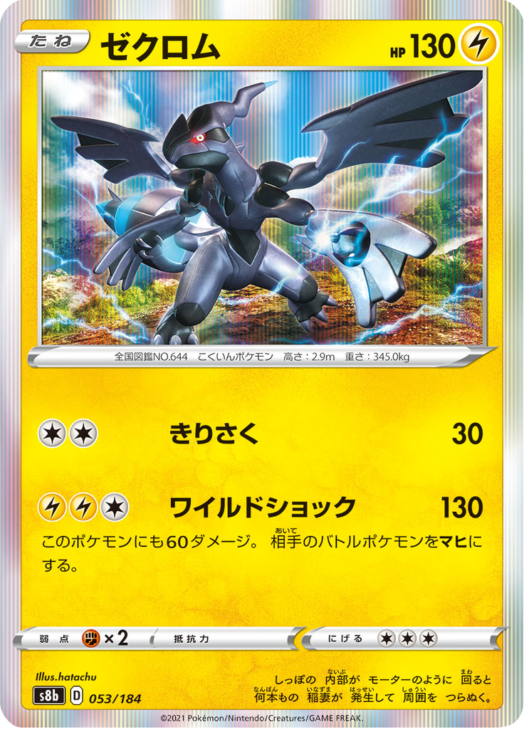 Zekrom 53/184 — S8b – VMAX Climax