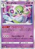 Gardevoir 63/184 — S8b – VMAX Climax