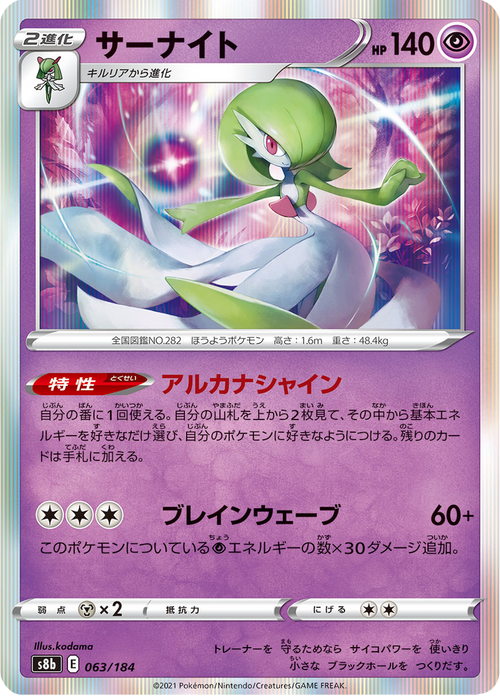 Gardevoir 63/184 — S8b – VMAX Climax