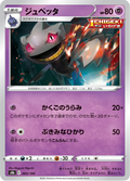 Branette 65/184 — S8b – VMAX Climax
