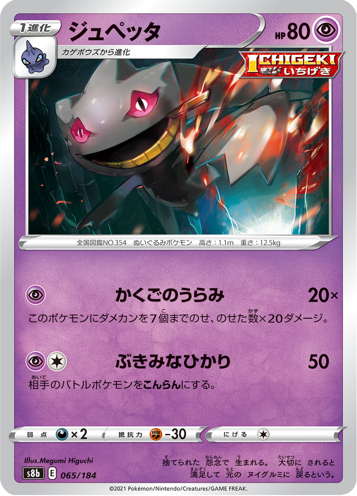 Branette 65/184 — S8b – VMAX Climax