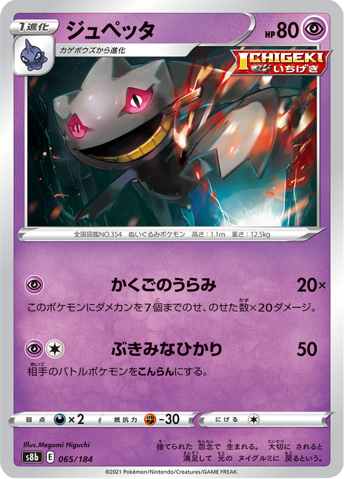Branette 65/184 — S8b – VMAX Climax