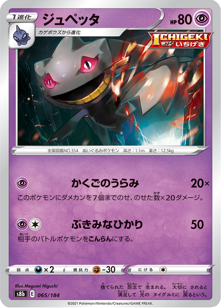 Branette 65/184 — S8b – VMAX Climax — Carte Pokémon japonaise