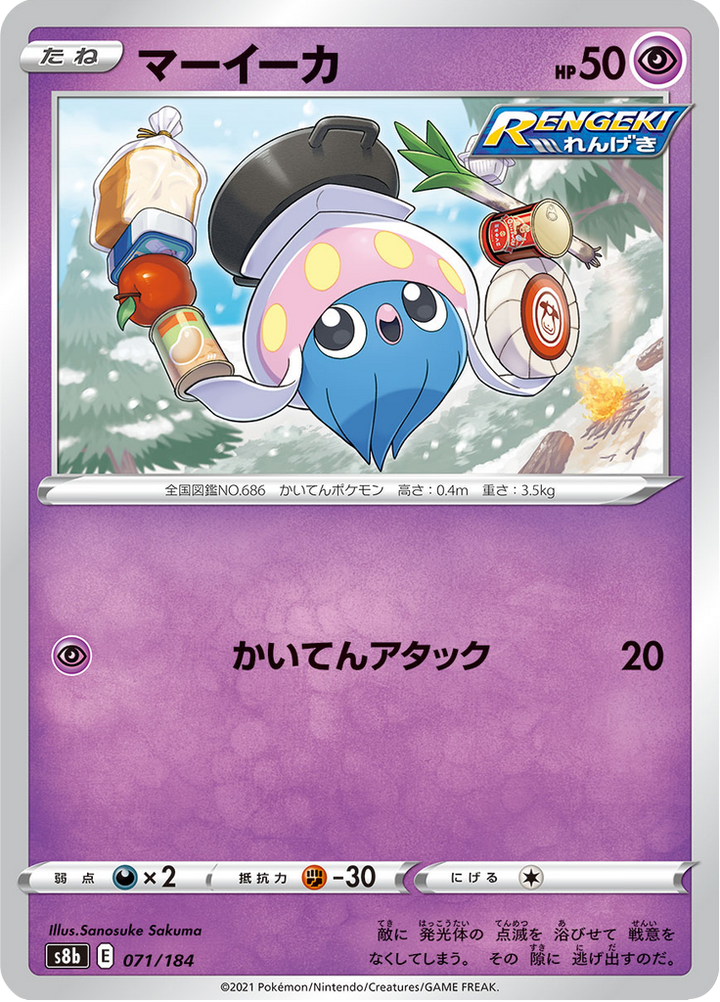 Sepiatop 71/184 — S8b – VMAX Climax — Carte Pokémon japonaise