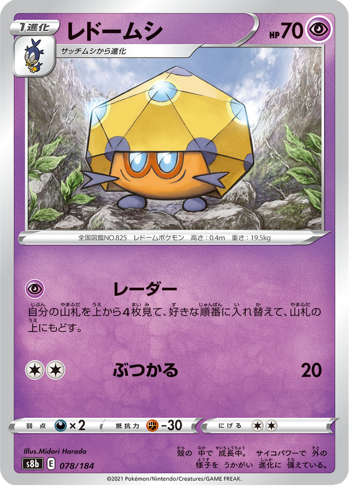 Coléodôme 78/184 — S8b – VMAX Climax — Carte Pokémon japonaise