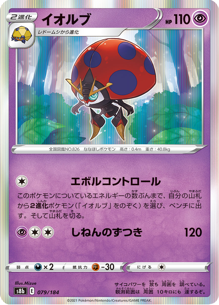 Astronelle 79/184 — S8b – VMAX Climax