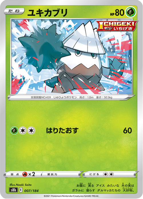 Blizzi 7/184 — S8b – VMAX Climax