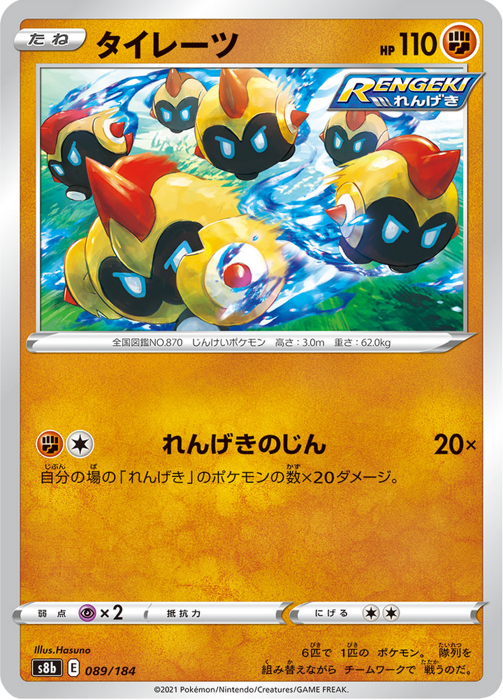 Hexadron 89/184 — S8b – VMAX Climax — Carte Pokémon japonaise