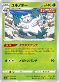 Blizzaroi 8/184 — S8b – VMAX Climax