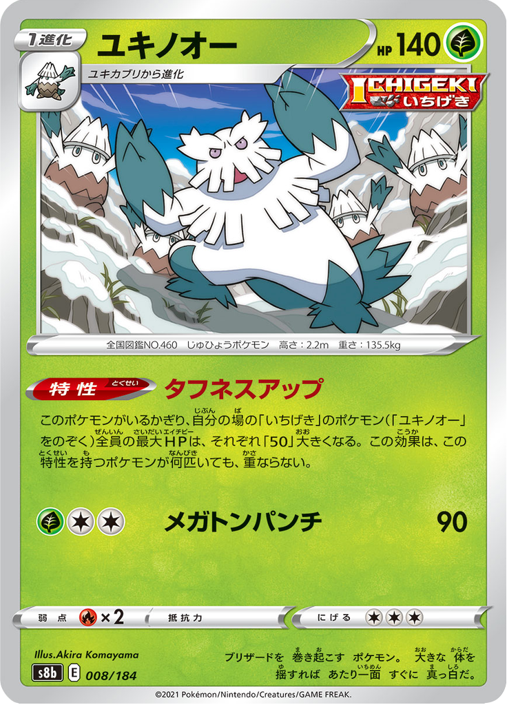 Blizzaroi 8/184 — S8b – VMAX Climax