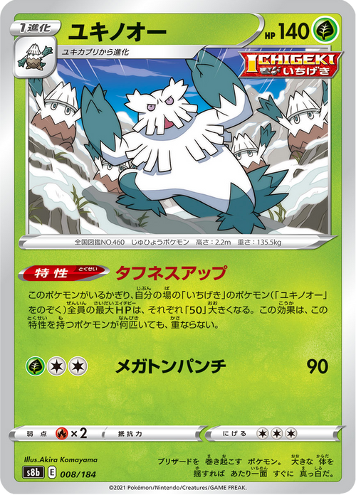 Blizzaroi 8/184 — S8b – VMAX Climax