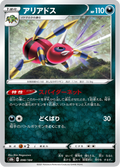 Migalos 98/184 — S8b – VMAX Climax