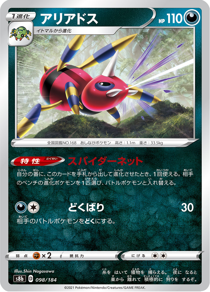 Migalos 98/184 — S8b – VMAX Climax