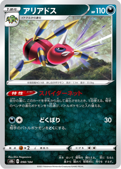 Migalos 98/184 — S8b – VMAX Climax