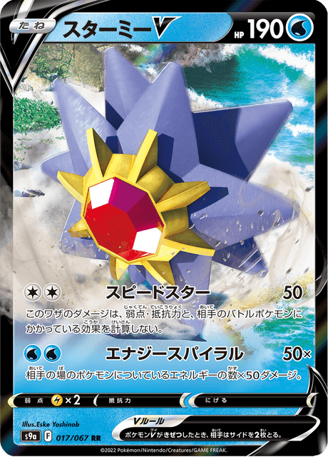 Vergrößerte Ansicht von Starmie V, Karte 017/067
